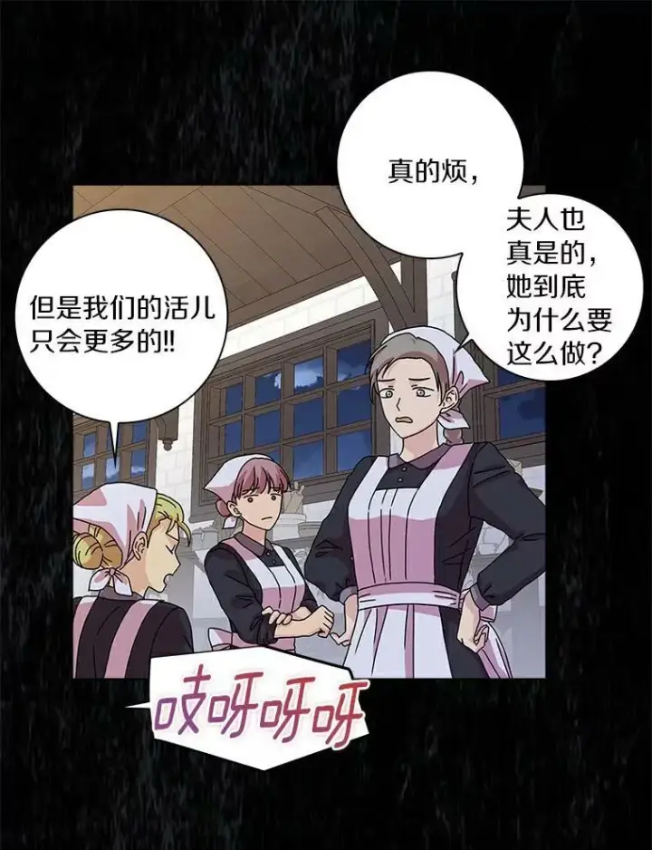 《辞掉了我的坏婆婆，所有人都为我着迷》7.女仆长图12