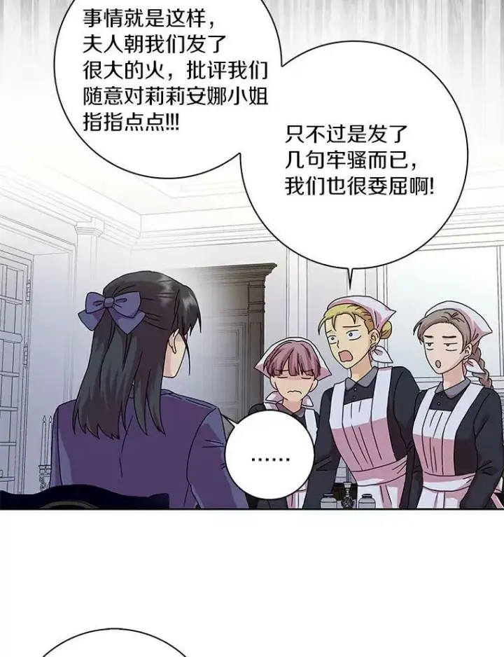 《辞掉了我的坏婆婆，所有人都为我着迷》7.女仆长图17