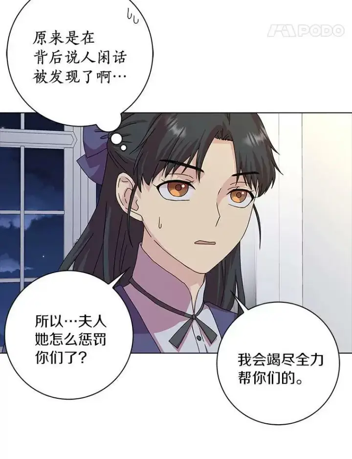 《辞掉了我的坏婆婆，所有人都为我着迷》7.女仆长图18