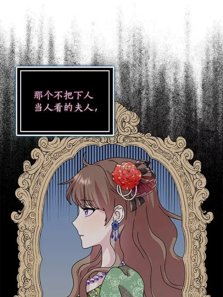 《辞掉了我的坏婆婆，所有人都为我着迷》7.女仆长图20