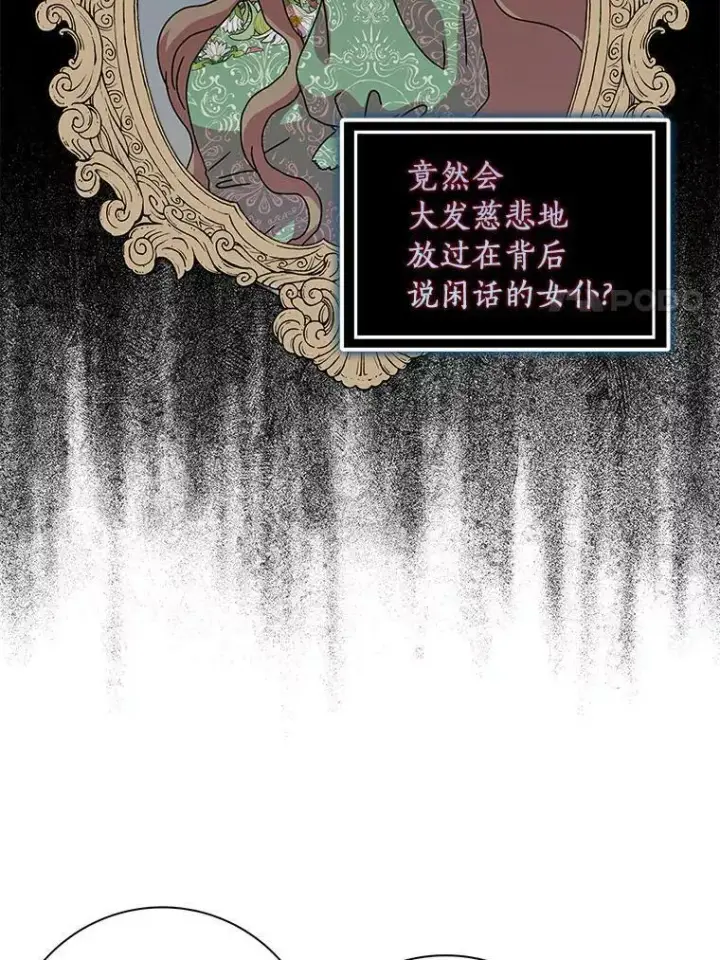 《辞掉了我的坏婆婆，所有人都为我着迷》7.女仆长图21
