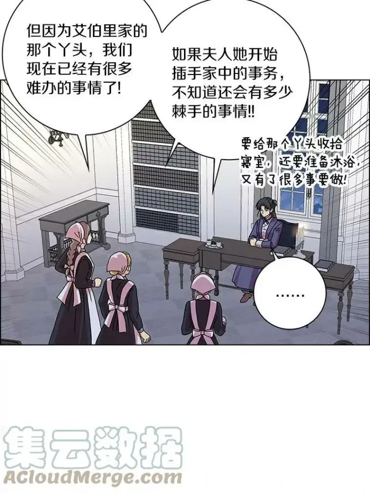 《辞掉了我的坏婆婆，所有人都为我着迷》7.女仆长图22