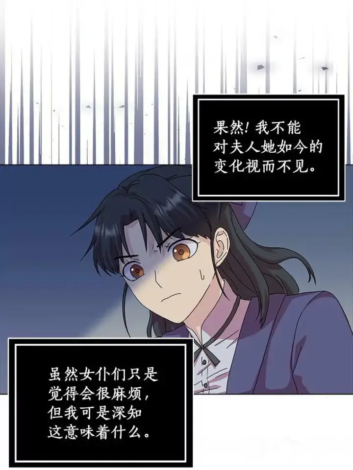 《辞掉了我的坏婆婆，所有人都为我着迷》7.女仆长图23