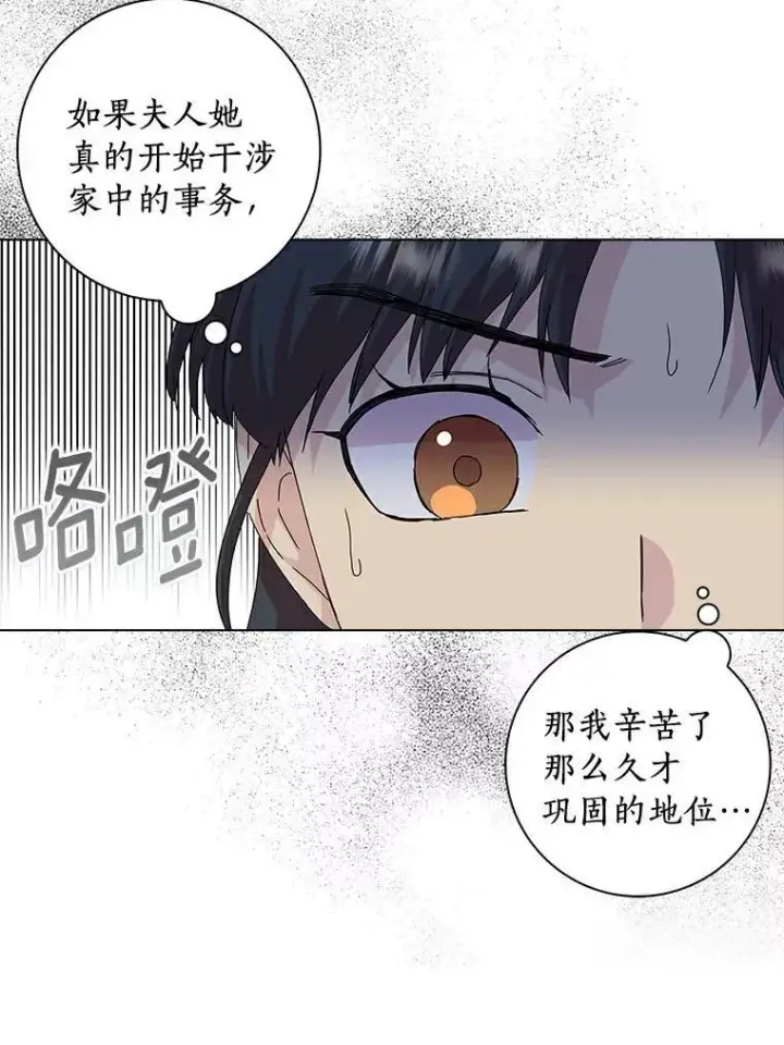《辞掉了我的坏婆婆，所有人都为我着迷》7.女仆长图26