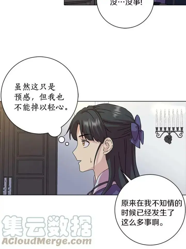 《辞掉了我的坏婆婆，所有人都为我着迷》7.女仆长图28