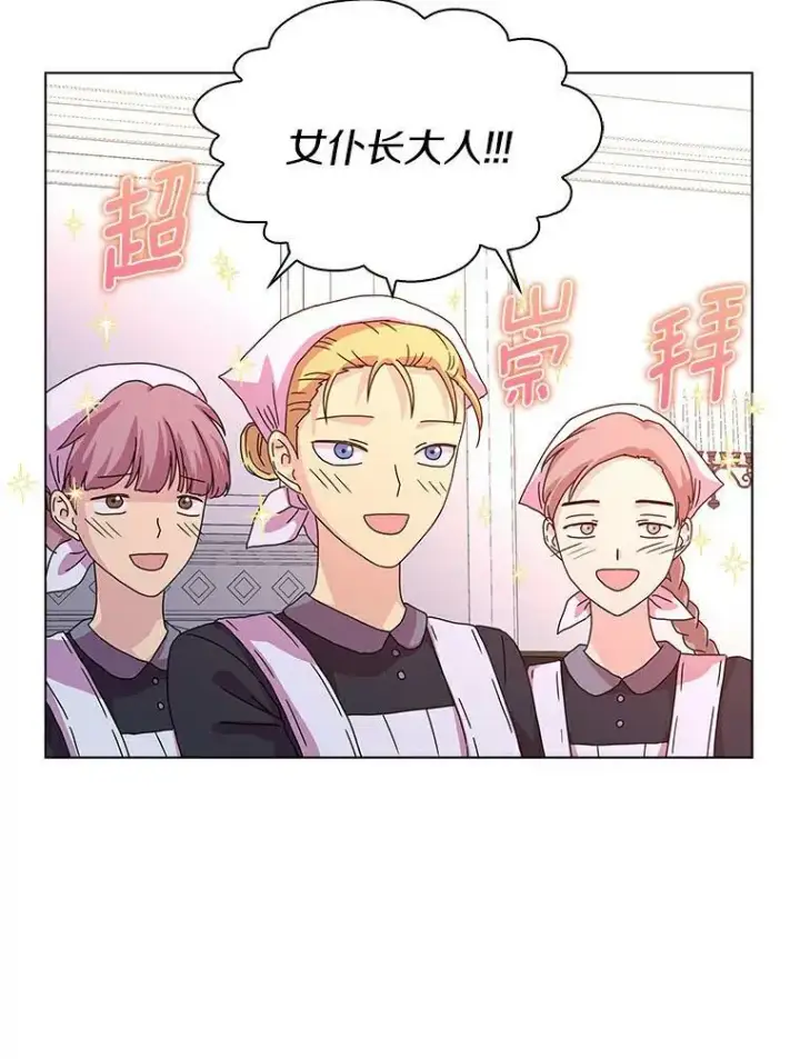 《辞掉了我的坏婆婆，所有人都为我着迷》7.女仆长图33