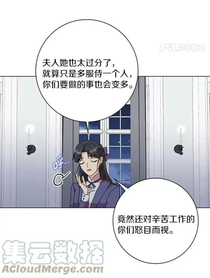 《辞掉了我的坏婆婆，所有人都为我着迷》7.女仆长图34
