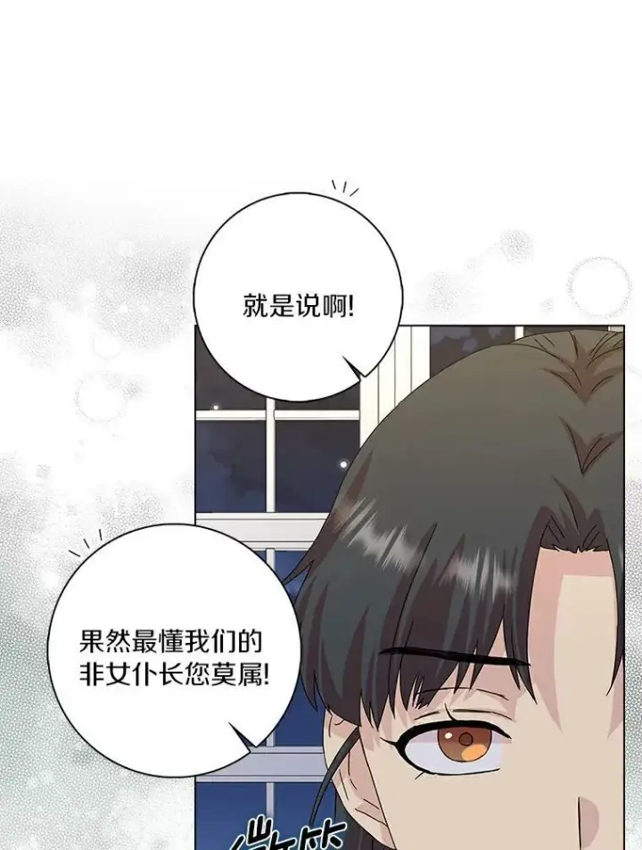 《辞掉了我的坏婆婆，所有人都为我着迷》7.女仆长图35