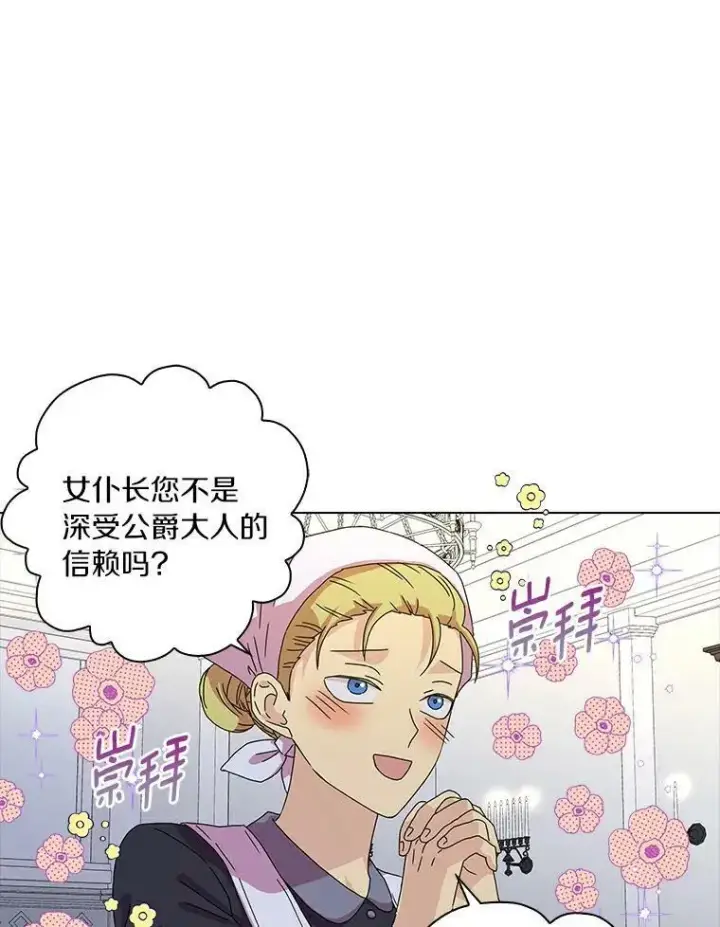 《辞掉了我的坏婆婆，所有人都为我着迷》7.女仆长图39