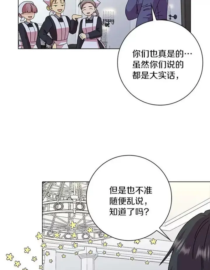 《辞掉了我的坏婆婆，所有人都为我着迷》7.女仆长图41