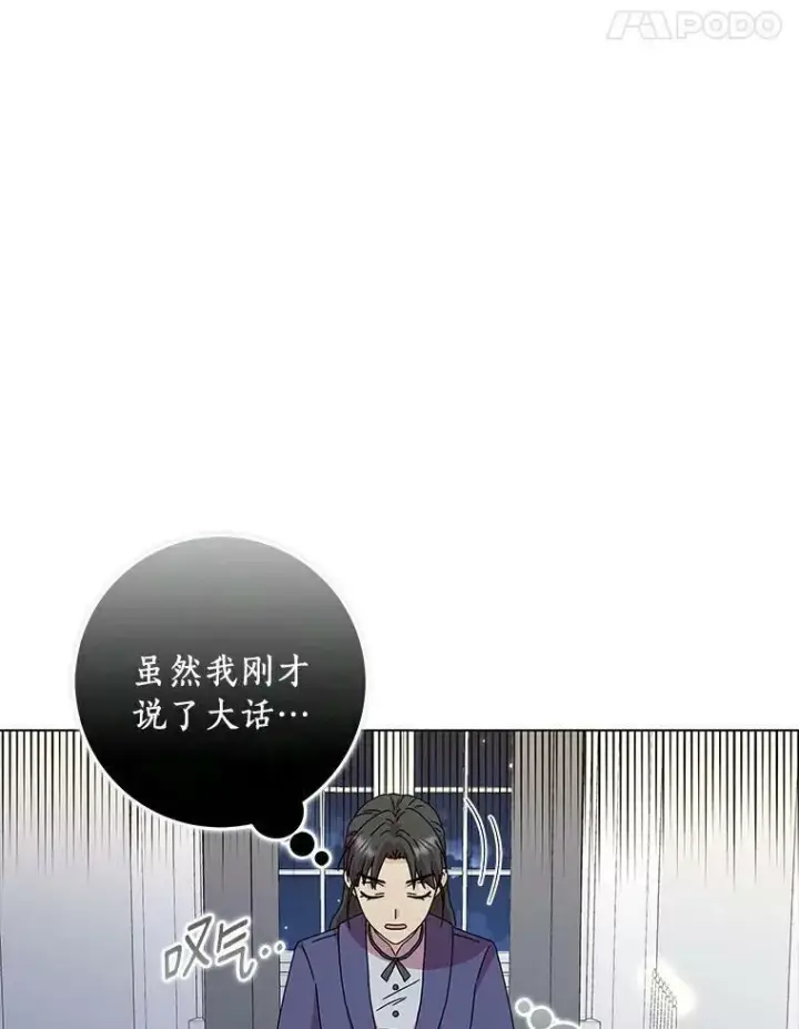 《辞掉了我的坏婆婆，所有人都为我着迷》7.女仆长图44