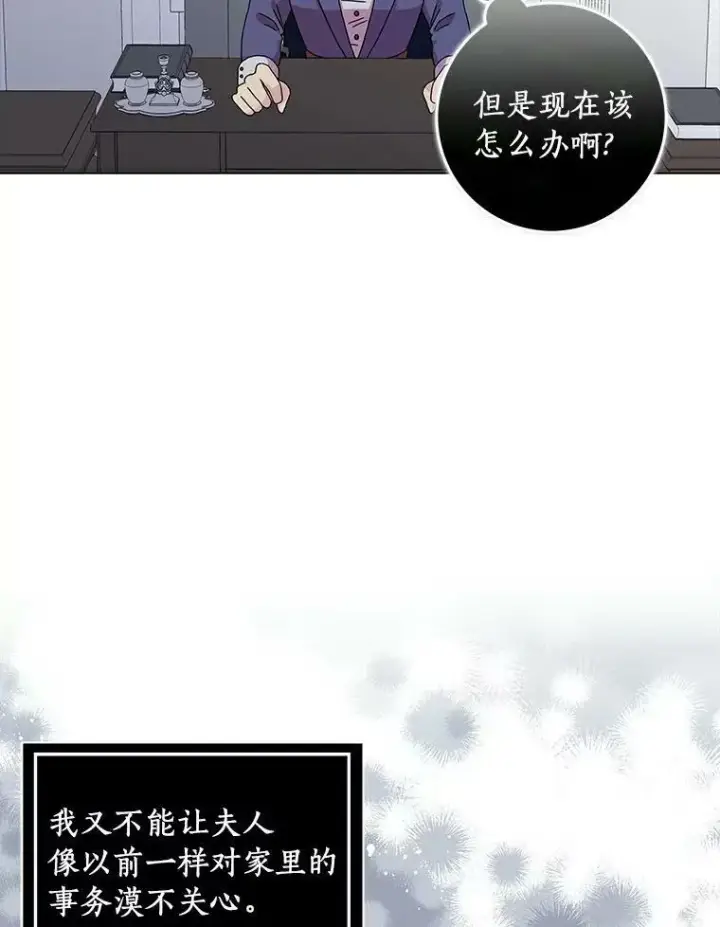 《辞掉了我的坏婆婆，所有人都为我着迷》7.女仆长图45