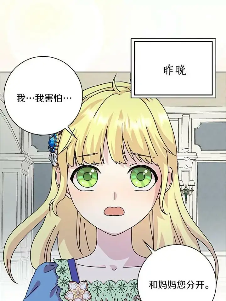 《辞掉了我的坏婆婆，所有人都为我着迷》7.女仆长图56