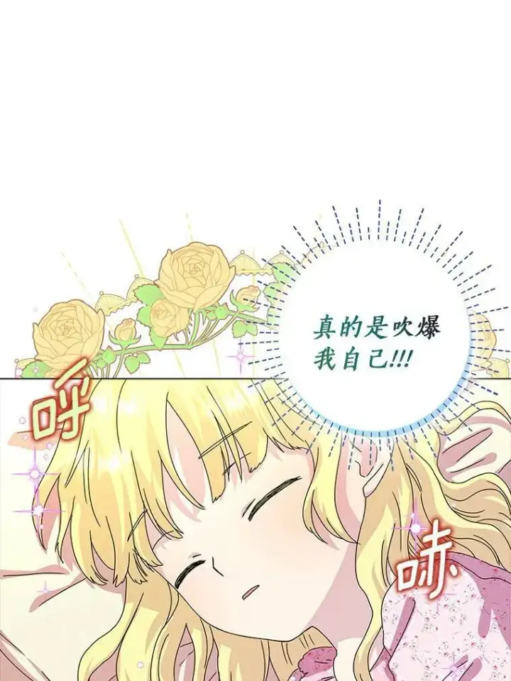 《辞掉了我的坏婆婆，所有人都为我着迷》7.女仆长图59