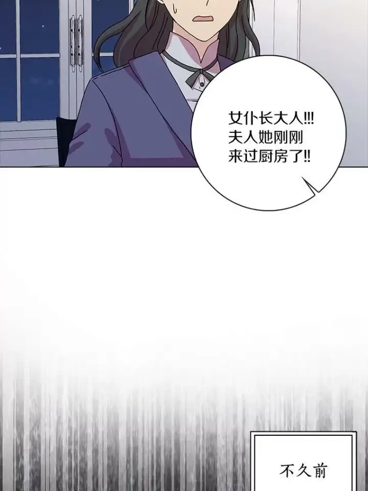 《辞掉了我的坏婆婆，所有人都为我着迷》7.女仆长图6