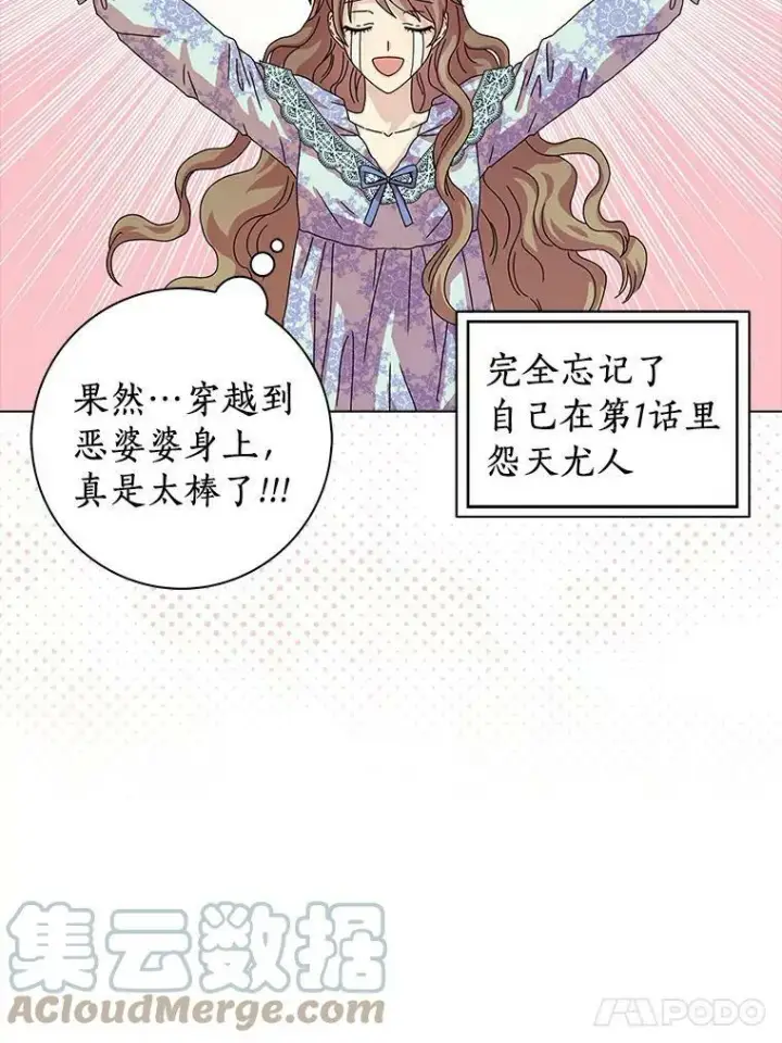 《辞掉了我的坏婆婆，所有人都为我着迷》7.女仆长图61