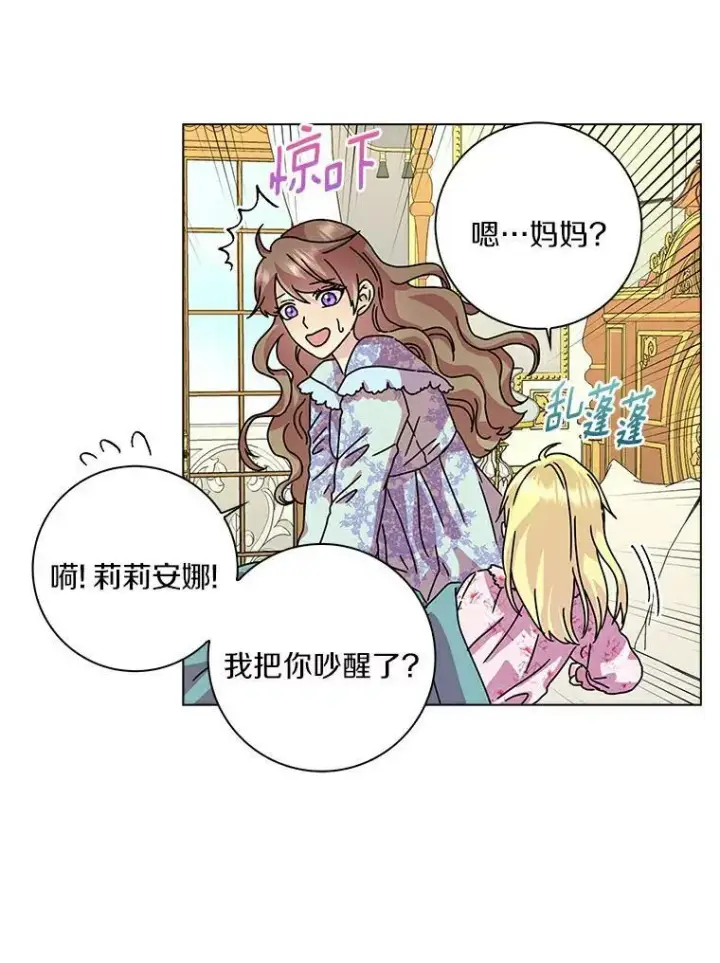 《辞掉了我的坏婆婆，所有人都为我着迷》7.女仆长图62