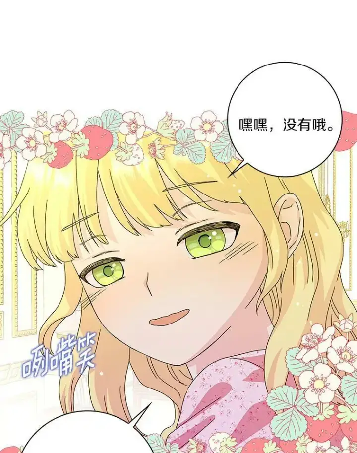 《辞掉了我的坏婆婆，所有人都为我着迷》7.女仆长图63