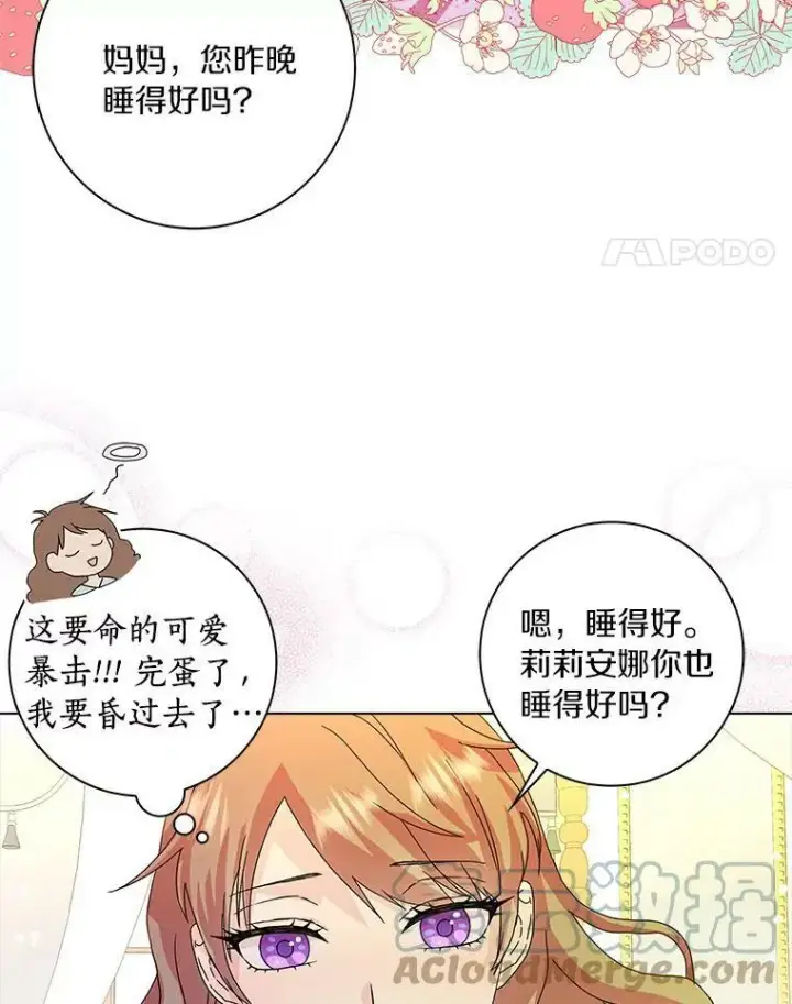 《辞掉了我的坏婆婆，所有人都为我着迷》7.女仆长图64