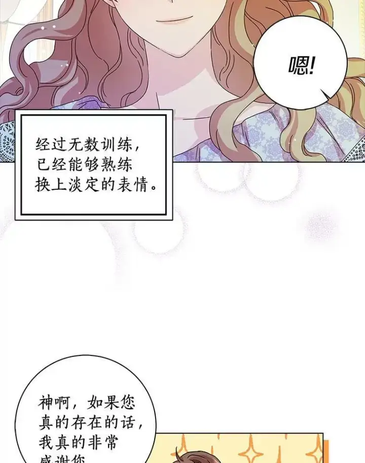 《辞掉了我的坏婆婆，所有人都为我着迷》7.女仆长图65