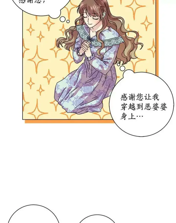 《辞掉了我的坏婆婆，所有人都为我着迷》7.女仆长图66