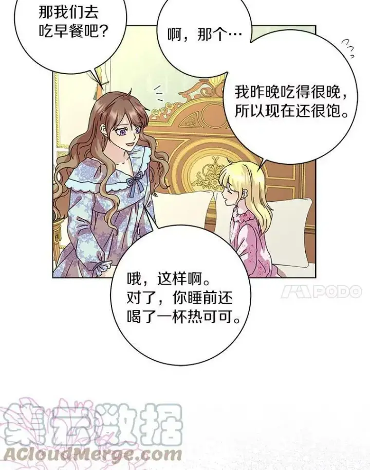 《辞掉了我的坏婆婆，所有人都为我着迷》7.女仆长图67