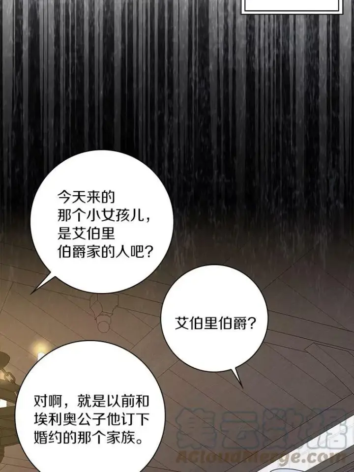 《辞掉了我的坏婆婆，所有人都为我着迷》7.女仆长图7
