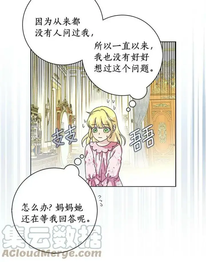 《辞掉了我的坏婆婆，所有人都为我着迷》7.女仆长图70