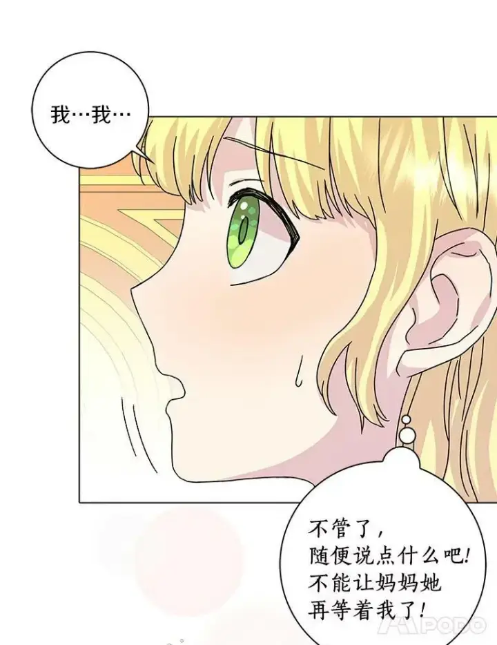 《辞掉了我的坏婆婆，所有人都为我着迷》7.女仆长图71