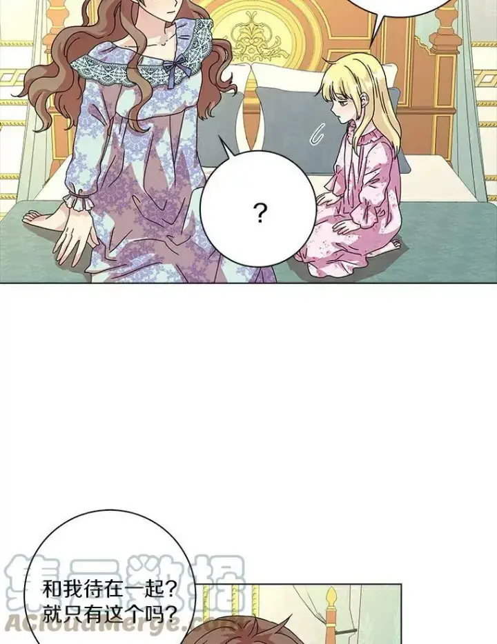 《辞掉了我的坏婆婆，所有人都为我着迷》7.女仆长图76