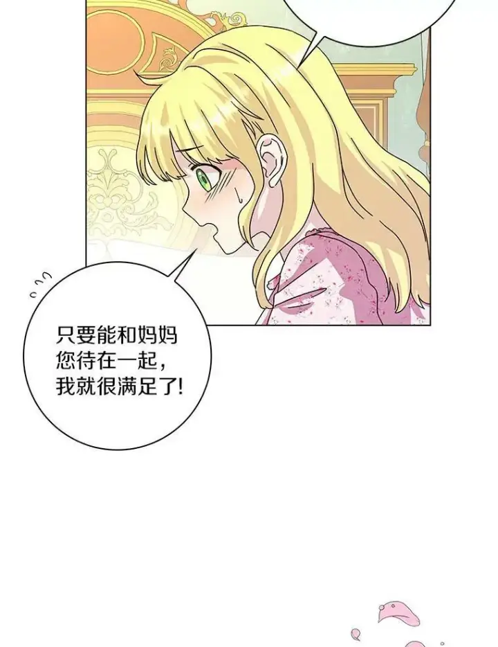《辞掉了我的坏婆婆，所有人都为我着迷》7.女仆长图78