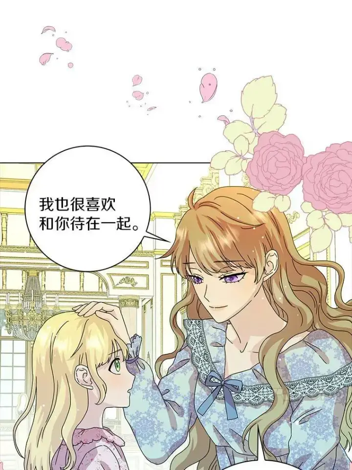 《辞掉了我的坏婆婆，所有人都为我着迷》7.女仆长图80