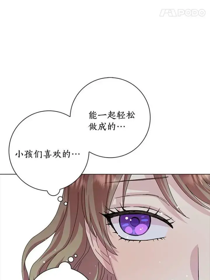 《辞掉了我的坏婆婆，所有人都为我着迷》7.女仆长图84