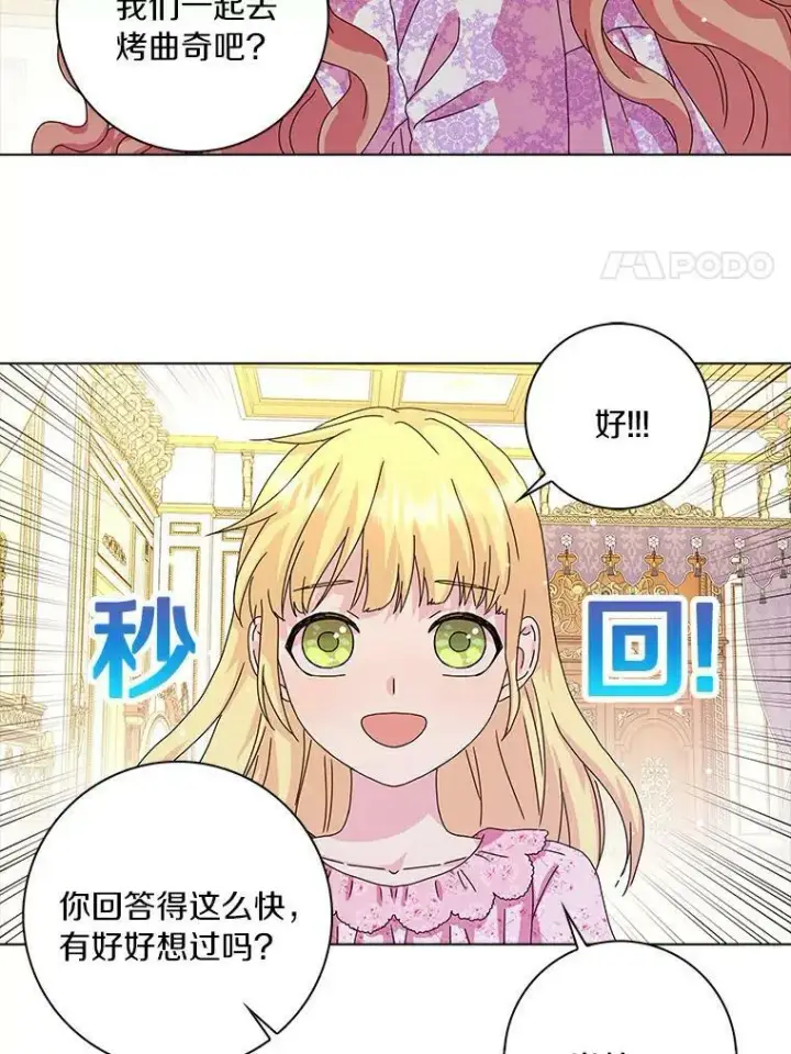 《辞掉了我的坏婆婆，所有人都为我着迷》7.女仆长图87