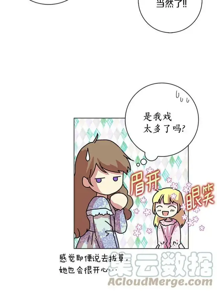 《辞掉了我的坏婆婆，所有人都为我着迷》7.女仆长图88