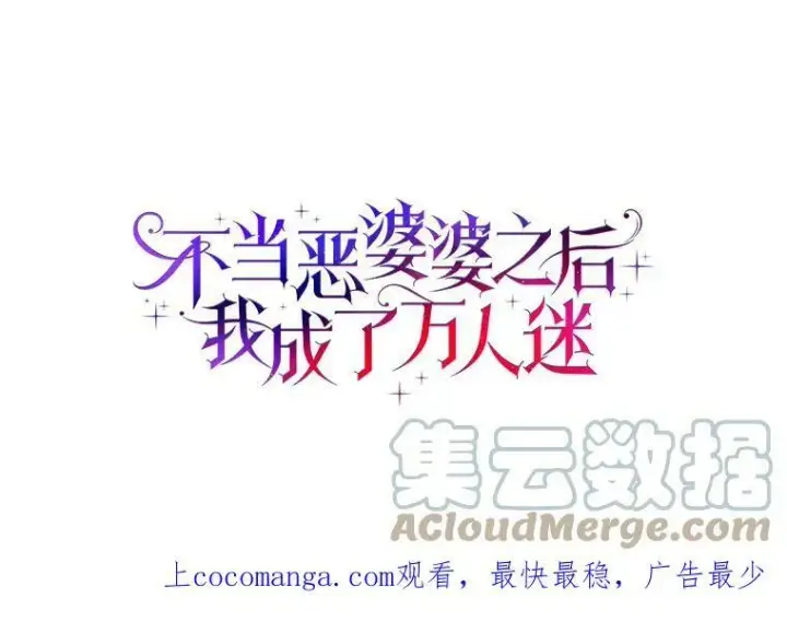 《辞掉了我的坏婆婆，所有人都为我着迷》7.女仆长图90