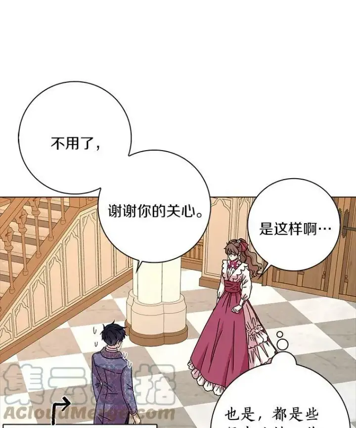 《辞掉了我的坏婆婆，所有人都为我着迷》9.她的关心图19