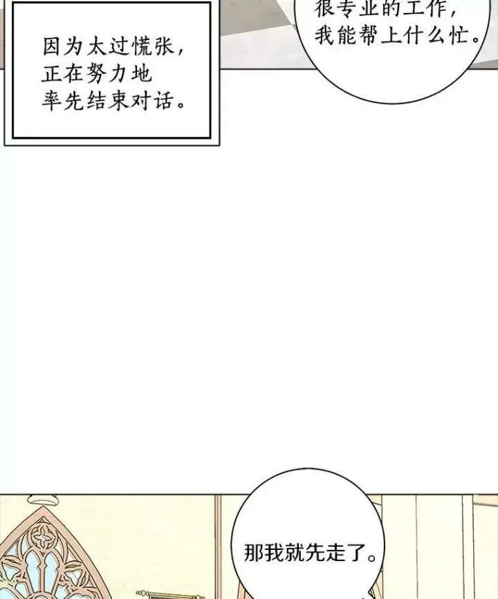 《辞掉了我的坏婆婆，所有人都为我着迷》9.她的关心图20