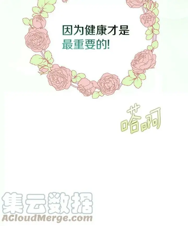 《辞掉了我的坏婆婆，所有人都为我着迷》9.她的关心图25