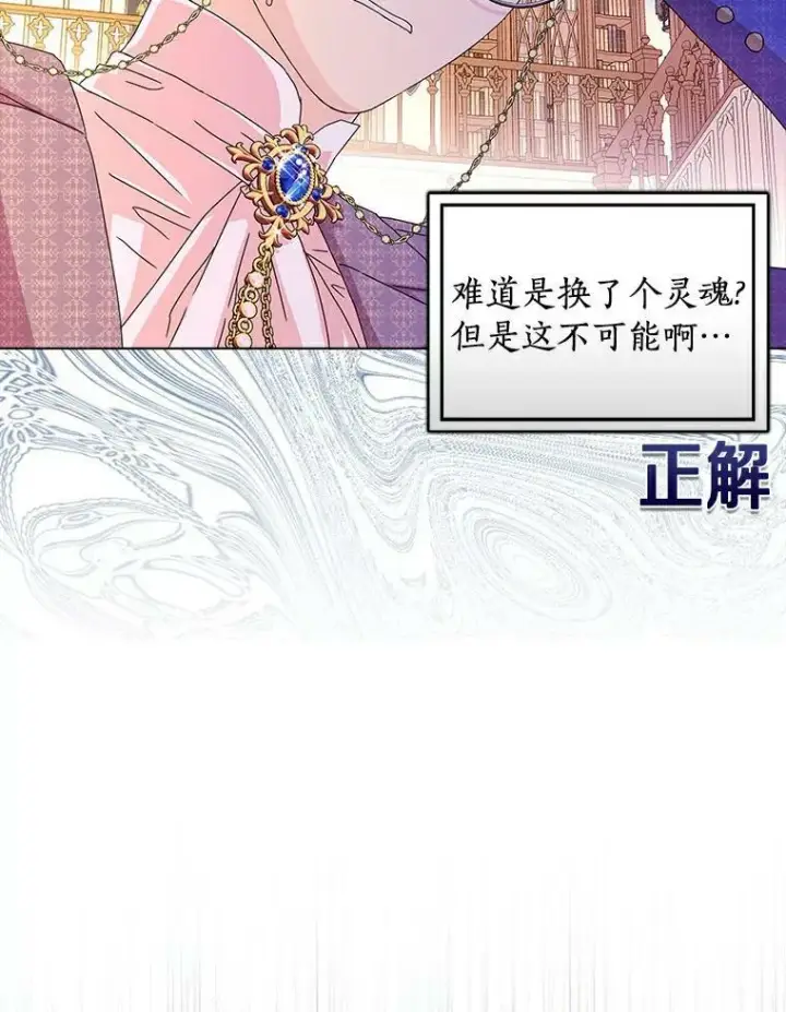 《辞掉了我的坏婆婆，所有人都为我着迷》9.她的关心图29