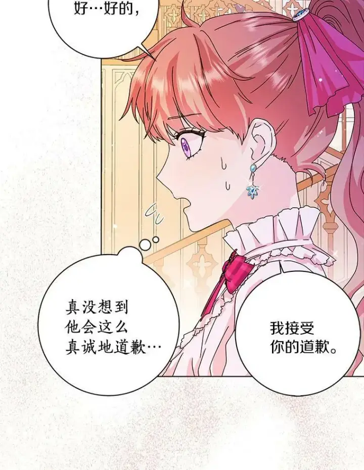 《辞掉了我的坏婆婆，所有人都为我着迷》9.她的关心图3