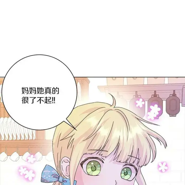 《辞掉了我的坏婆婆，所有人都为我着迷》9.她的关心图41