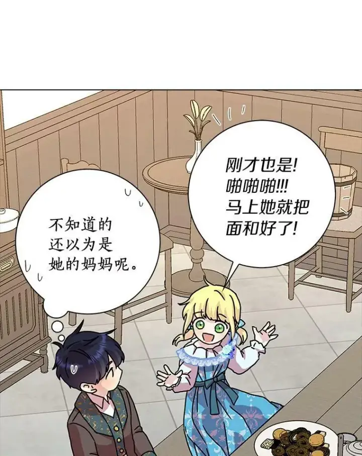 《辞掉了我的坏婆婆，所有人都为我着迷》9.她的关心图44