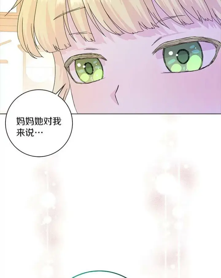 《辞掉了我的坏婆婆，所有人都为我着迷》9.她的关心图51