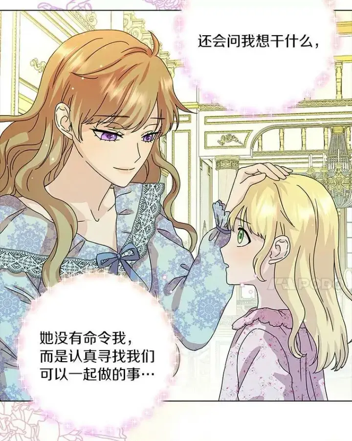 《辞掉了我的坏婆婆，所有人都为我着迷》9.她的关心图56