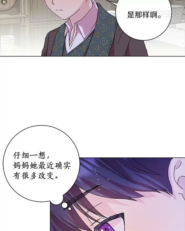 《辞掉了我的坏婆婆，所有人都为我着迷》9.她的关心图60