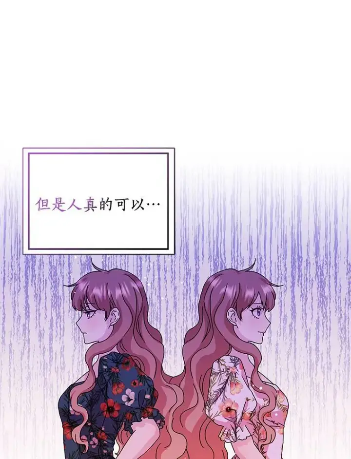 《辞掉了我的坏婆婆，所有人都为我着迷》9.她的关心图62