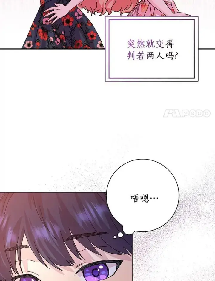 《辞掉了我的坏婆婆，所有人都为我着迷》9.她的关心图63