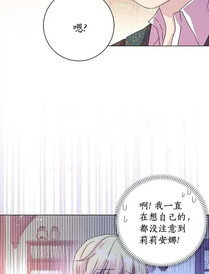 《辞掉了我的坏婆婆，所有人都为我着迷》9.她的关心图65