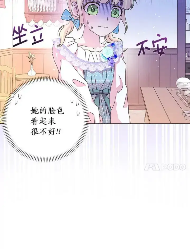 《辞掉了我的坏婆婆，所有人都为我着迷》9.她的关心图66